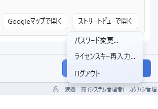 画面右下のユーザー表示から開いたアカウントメニュー