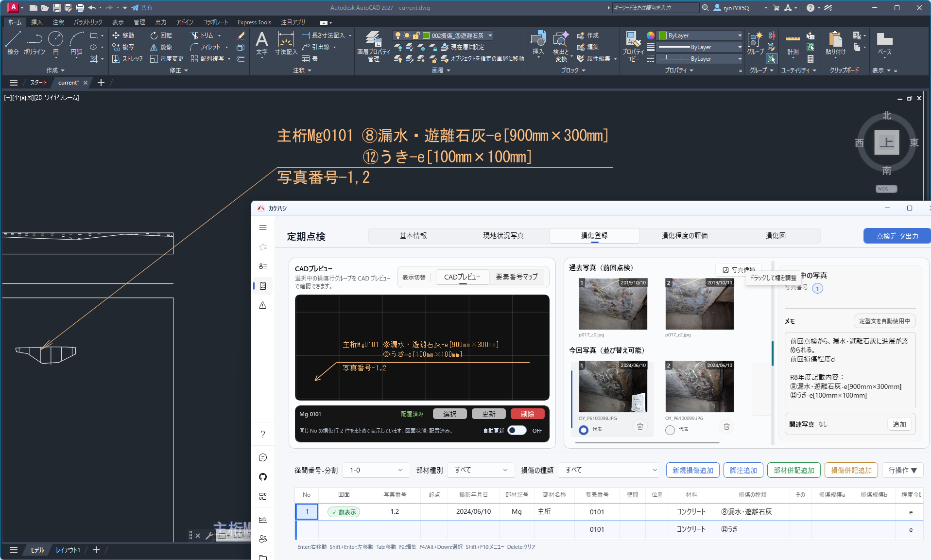 CAD図面上の損傷位置とCAD自動更新ステータスを確認する画面