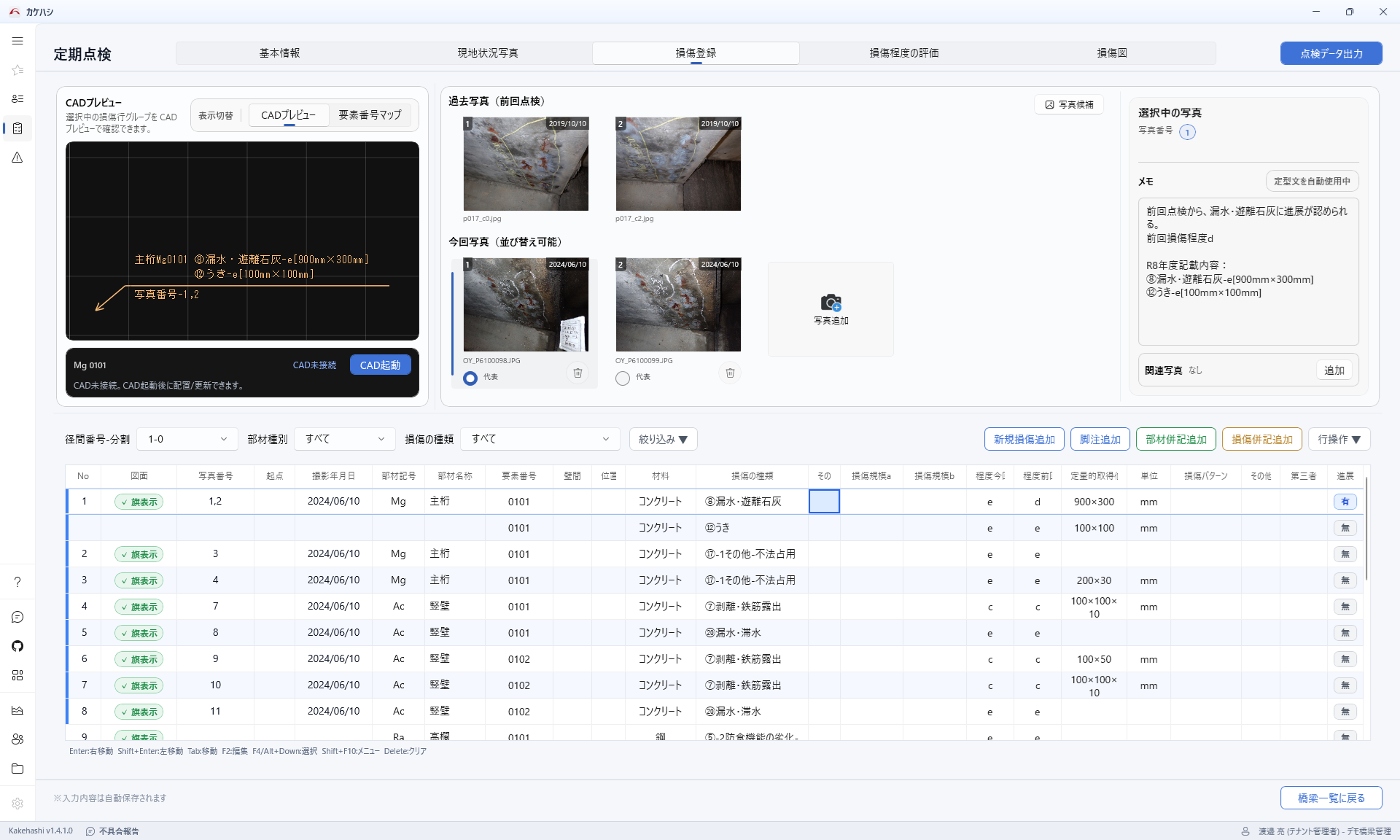 損傷登録フォームで径間、部材、損傷種類、写真番号を入力する画面