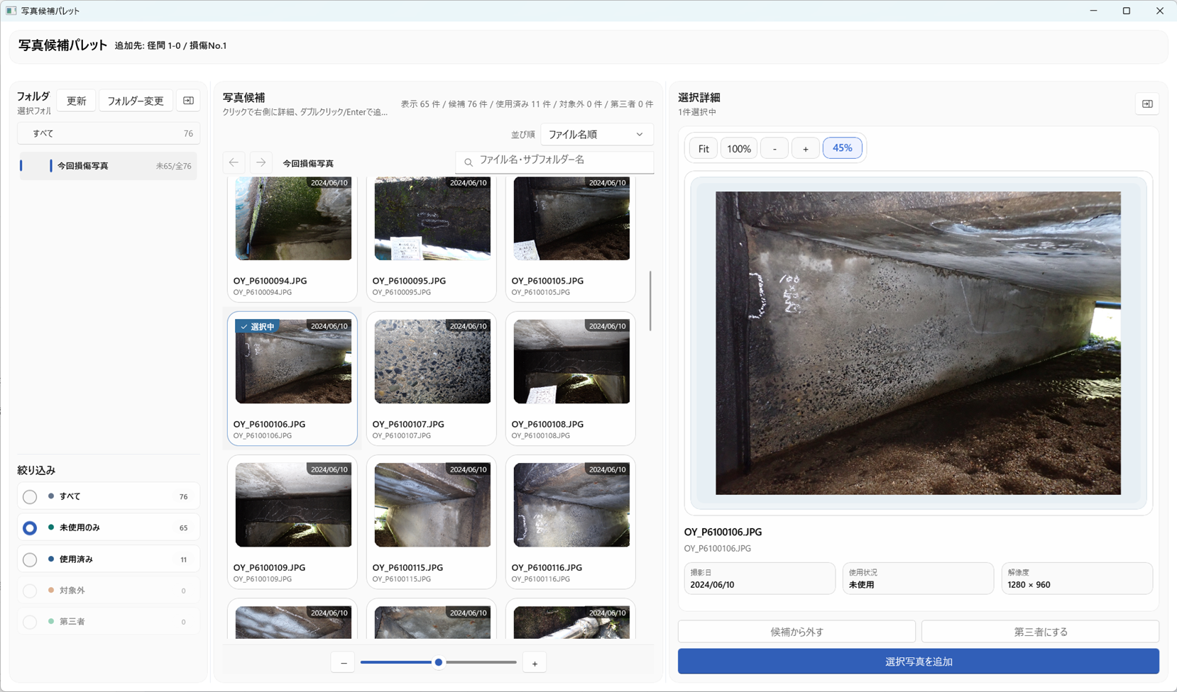 写真候補から写真を選択し写真番号を確認する画面