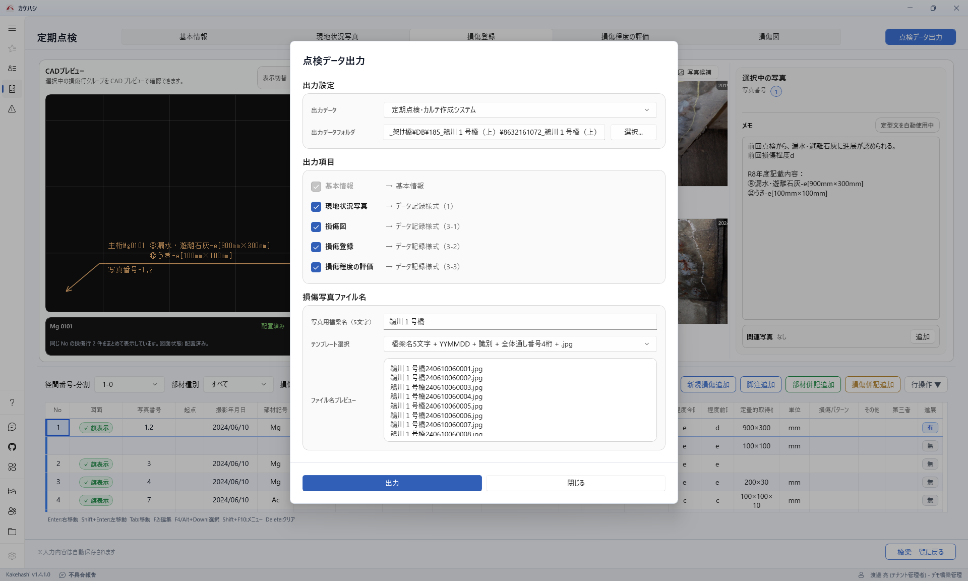 点検データ出力で出力データフォルダと出力項目を確認するダイアログ