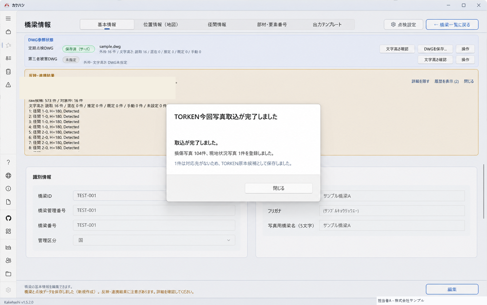 TORKEN写真の取込完了または再試行を確認する画面