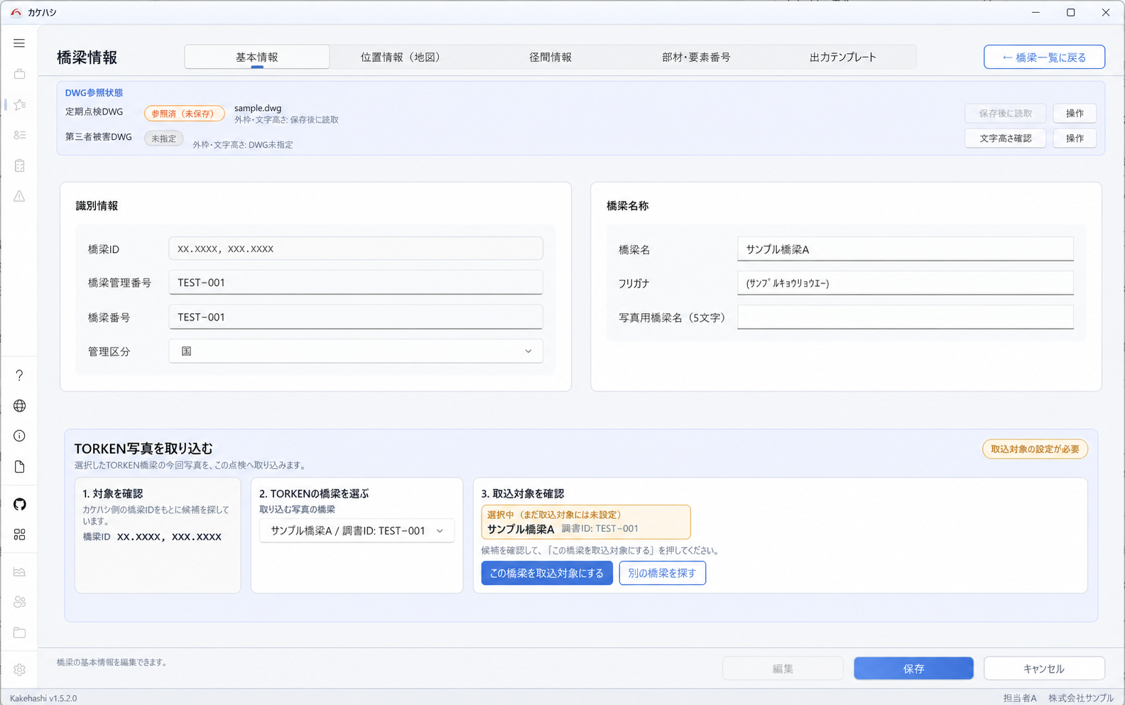 TORKEN写真の取込対象が未設定の橋梁情報画面