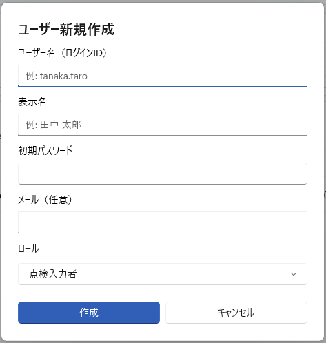 ユーザー新規作成ダイアログ